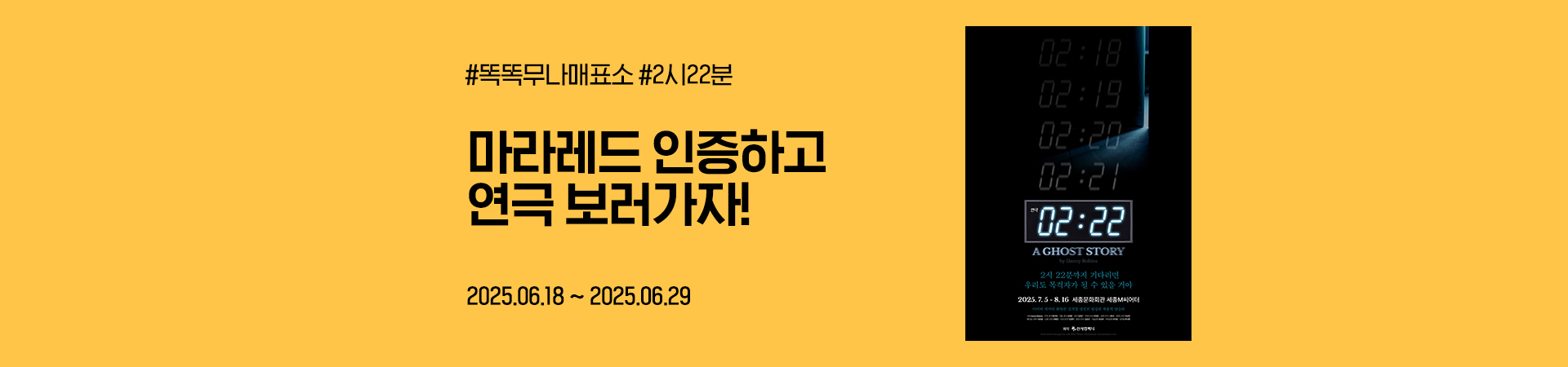 무나매표소 [연극 2시 22분]